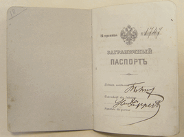 Заграничный паспорт