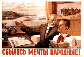 Сбылись мечты народные