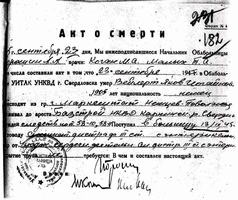 Акт о смерти в трудармии Я.Вейлерта, бывшего заместителя председателя Совнаркома АССР НП