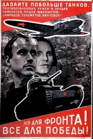 Всё для фронта, всё для Победы!