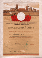 Награда спецпоселенца 