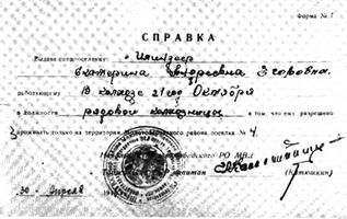Паспорт спецпоселенца