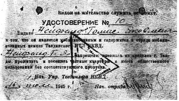 Паспорт трудармейца