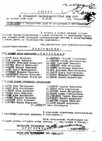Приказ о наказании трудармейцев